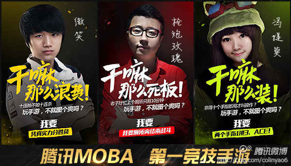 腾讯微博里的游戏大佬