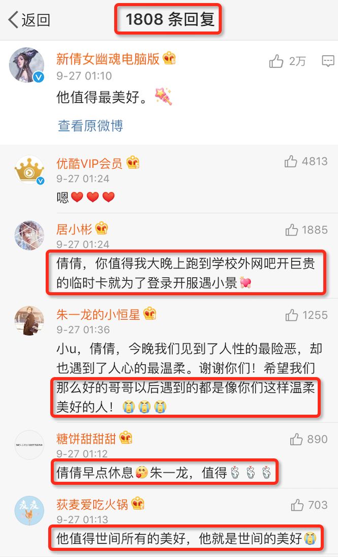 《倩女幽魂》又成了今年的最佳营销范本！？