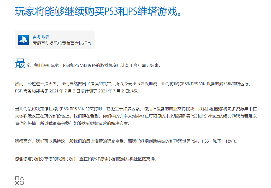 索尼取消关闭PS3、PSV游戏商城