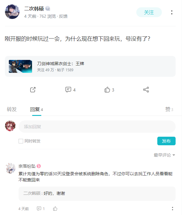 零氪玩家30天不登陆被删除角色，《刀剑神域黑衣剑士：王牌》评分跳水