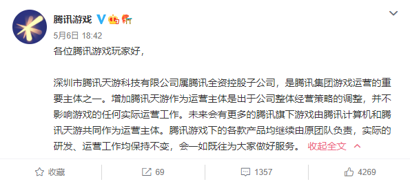 腾讯游戏声明：《王者荣耀》《和平精英》游戏将新增运营主体，不会对游戏造成影响