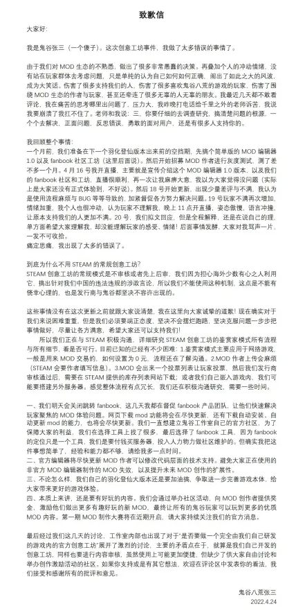 《鬼谷八荒》因 Steam 创意工坊问题陷入「差评轰炸」，官方发布致歉信