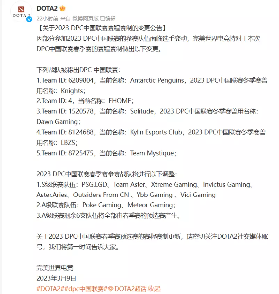 《DOTA2》公布中国赛区史上最大禁赛黑名单，46名选手被禁赛