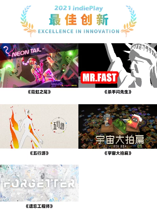 2021中国独立游戏大赛入围名单公布，11月14日于Weplay展颁奖