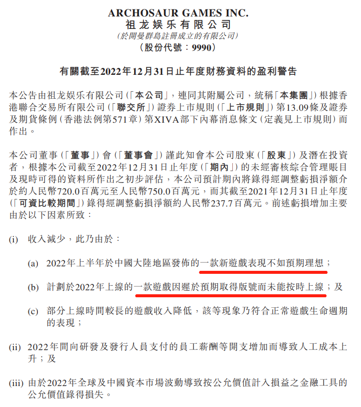 祖龙娱乐2022年预计亏损7亿多元人民币，《诺亚之心》表现不及预期