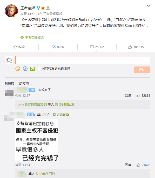王者荣耀官方：取消与Burberry合作皮肤计划