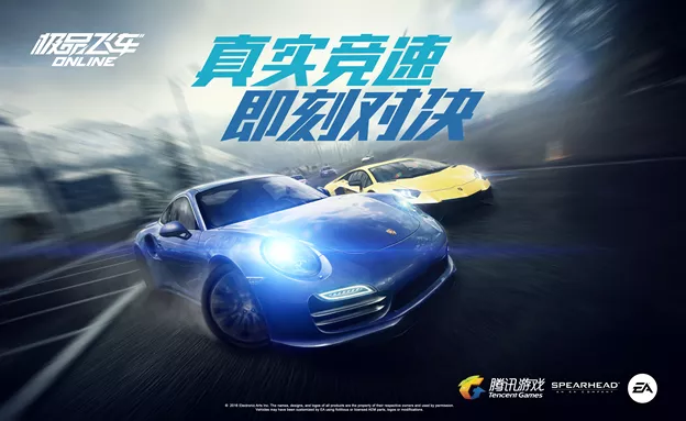 腾讯《极品飞车 ONLINE》即将停运