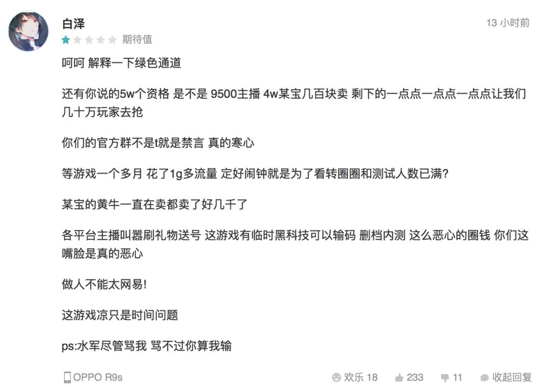 网易《明日之后》玩家刷爆taptap一星差评，9分跌至2.1分！