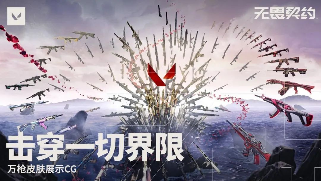 7月12日上线！《无畏契约》今日举行国服定档发布会