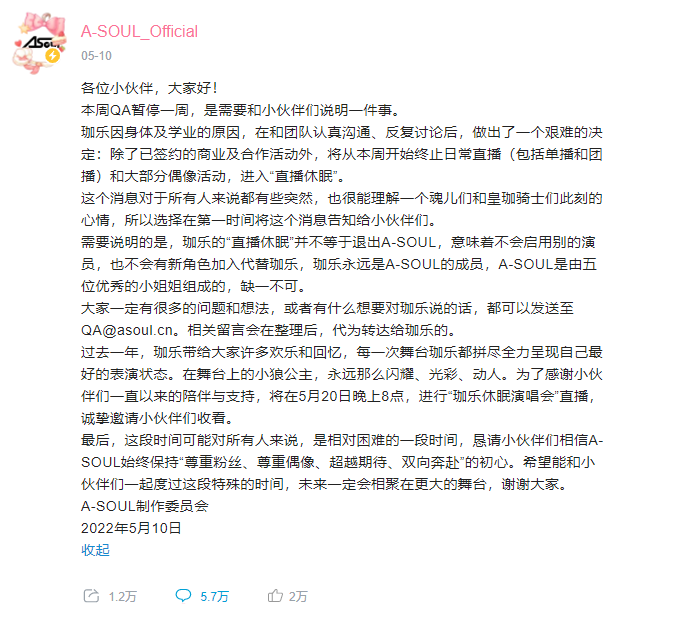 A-SOUL成员直播休眠引发争议，官方回应并道歉