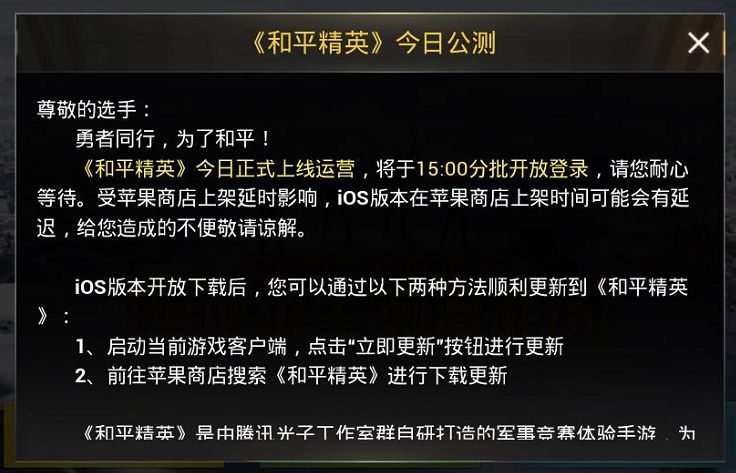 瞒天过海！《刺激战场》永久停服，《和平精英》今日公测！