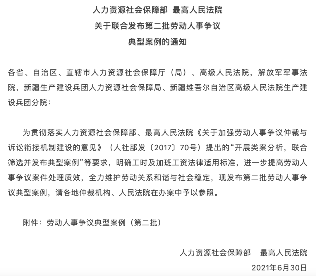 两部门联合发布十则超时加班典型案例，明确996工作制严重违法