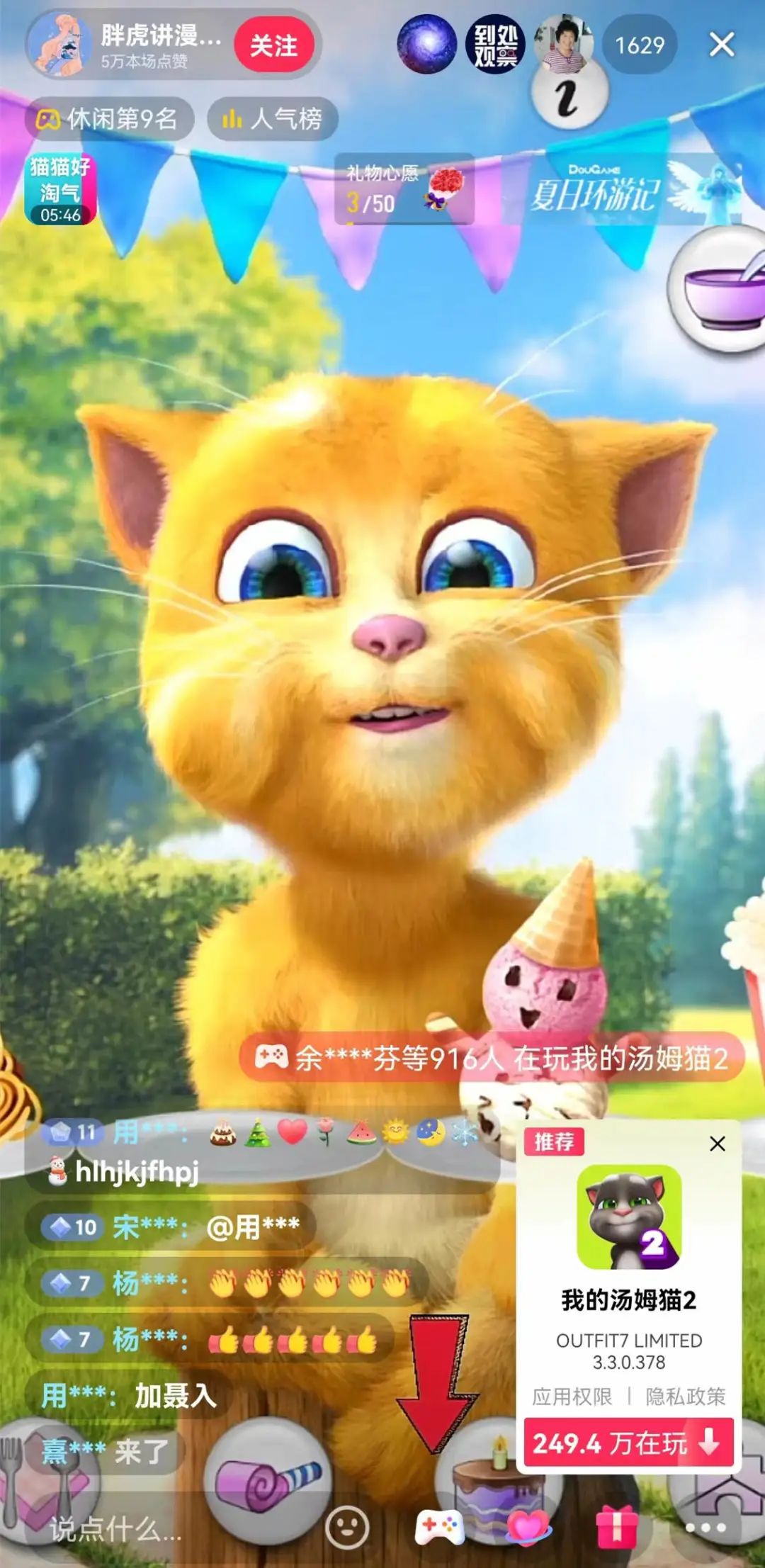 休闲游戏30天直播数千场，上万抖人同时在线观看