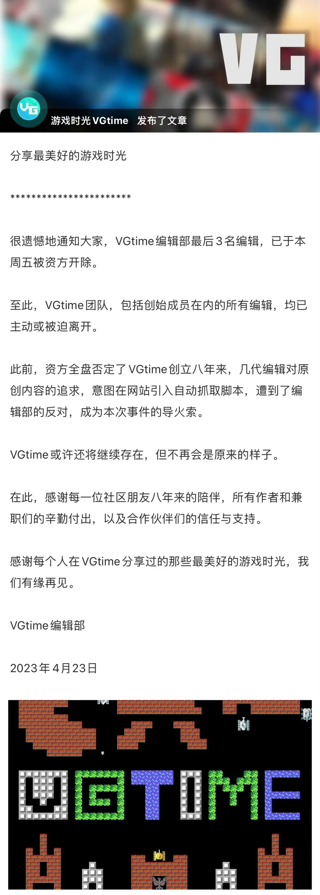 游戏媒体编辑称被资方全部开除，公司：将启用法律程序