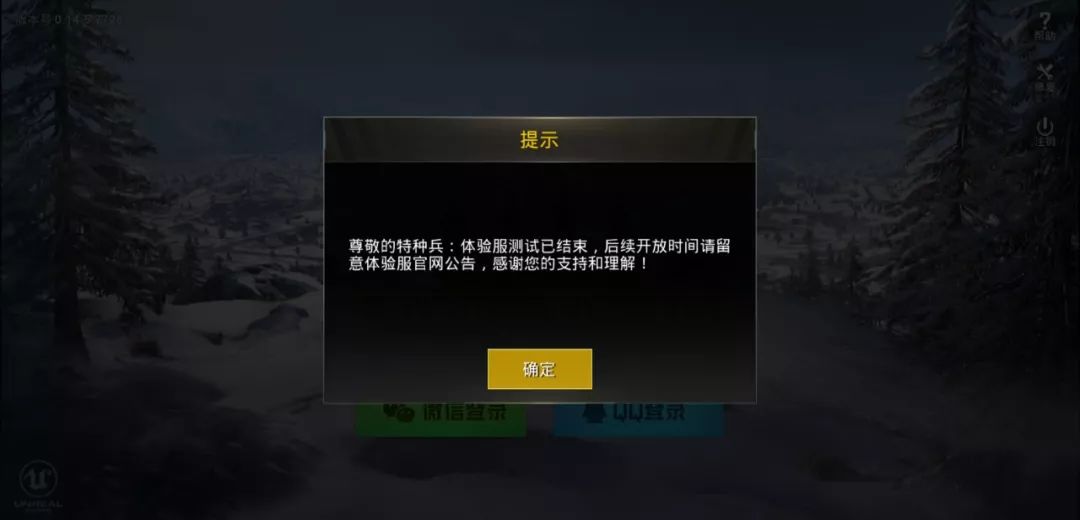 瞒天过海！《刺激战场》永久停服，《和平精英》今日公测！