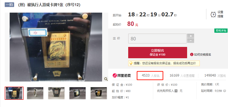 20万天价卡牌竟以80元起拍？