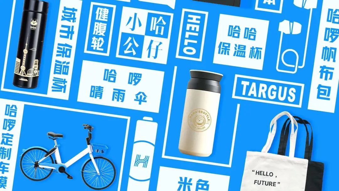 哈啰出行试水游戏业务，布局超半年