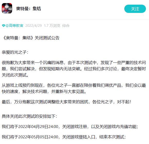 中手游《奥特曼：集结》今日上线，iOS免费榜第2却遭批评