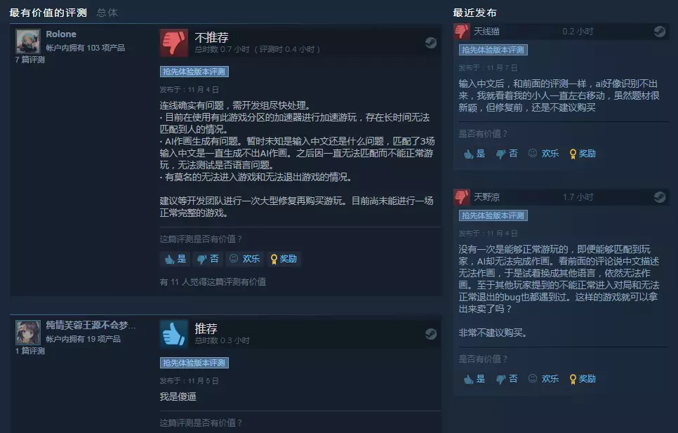 AI作画加上「谁是卧底」，会催生做游戏的新思路吗？