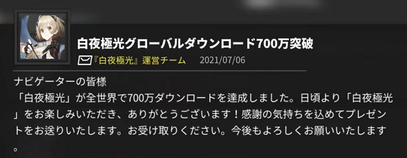 《白夜极光》下载量破700万，日韩市场保持在畅销榜TOP60