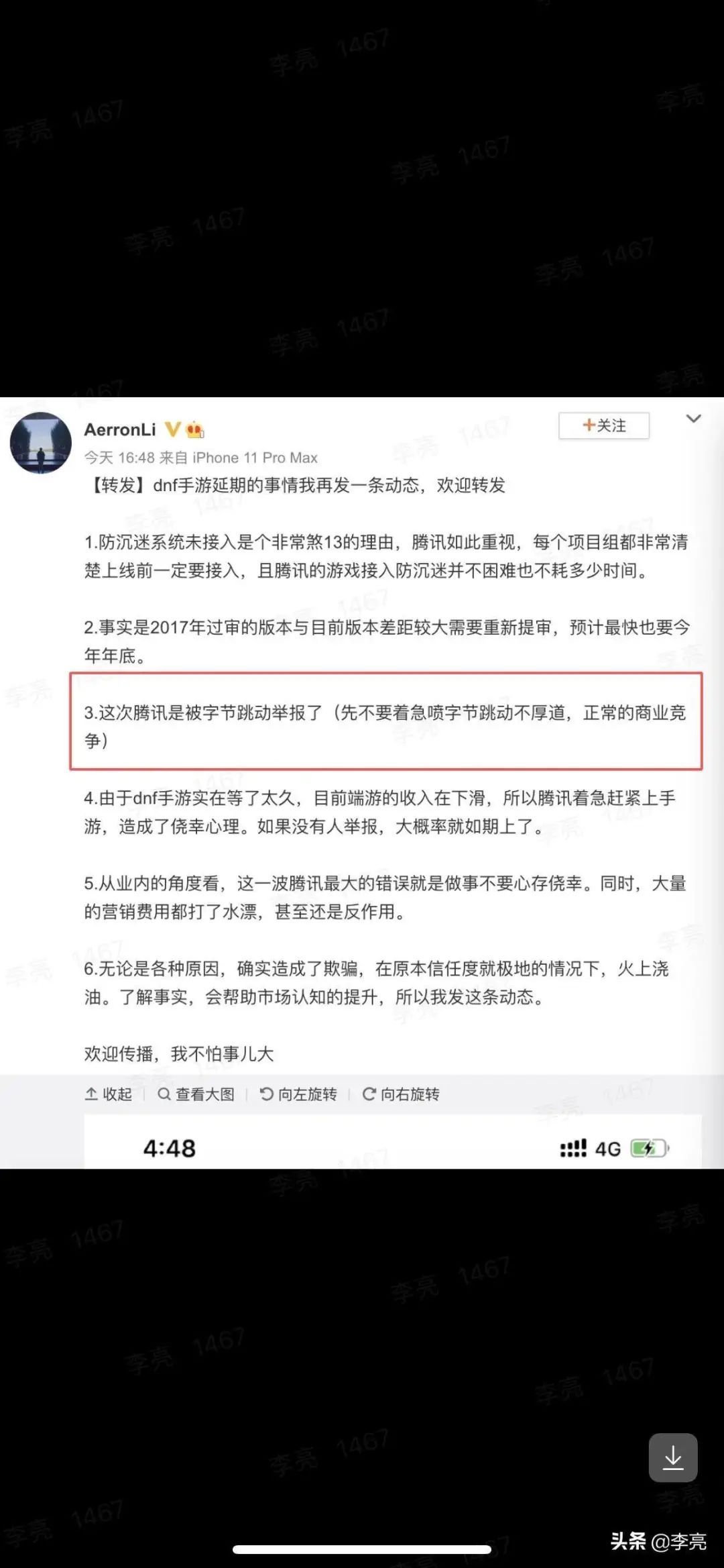 字节跳动否认举报《地下城与勇士》手游