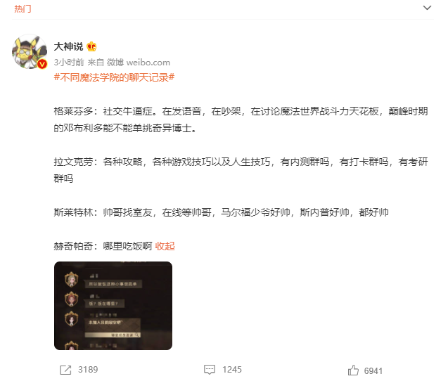 《阴阳师》制作人出马、超1500万预约、畅销榜第一，网易家的霍格沃茨对味吗？