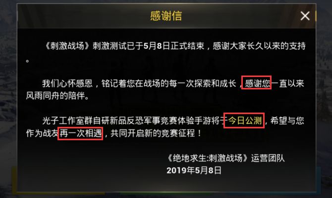 瞒天过海！《刺激战场》永久停服，《和平精英》今日公测！