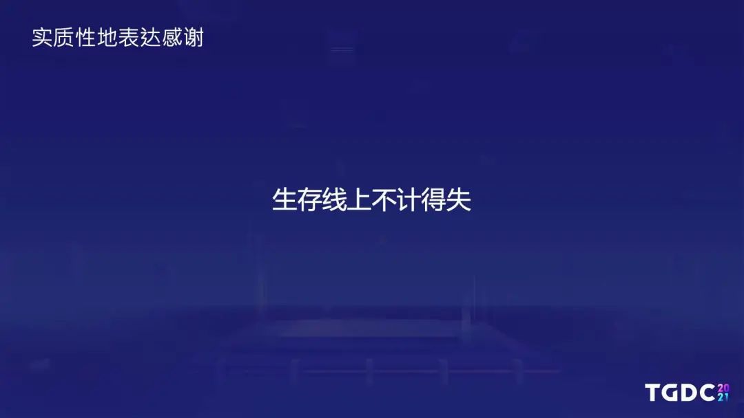 《了不起的修仙模拟器》制作人：独立游戏如何面对口碑崩塌 | TGDC 2021
