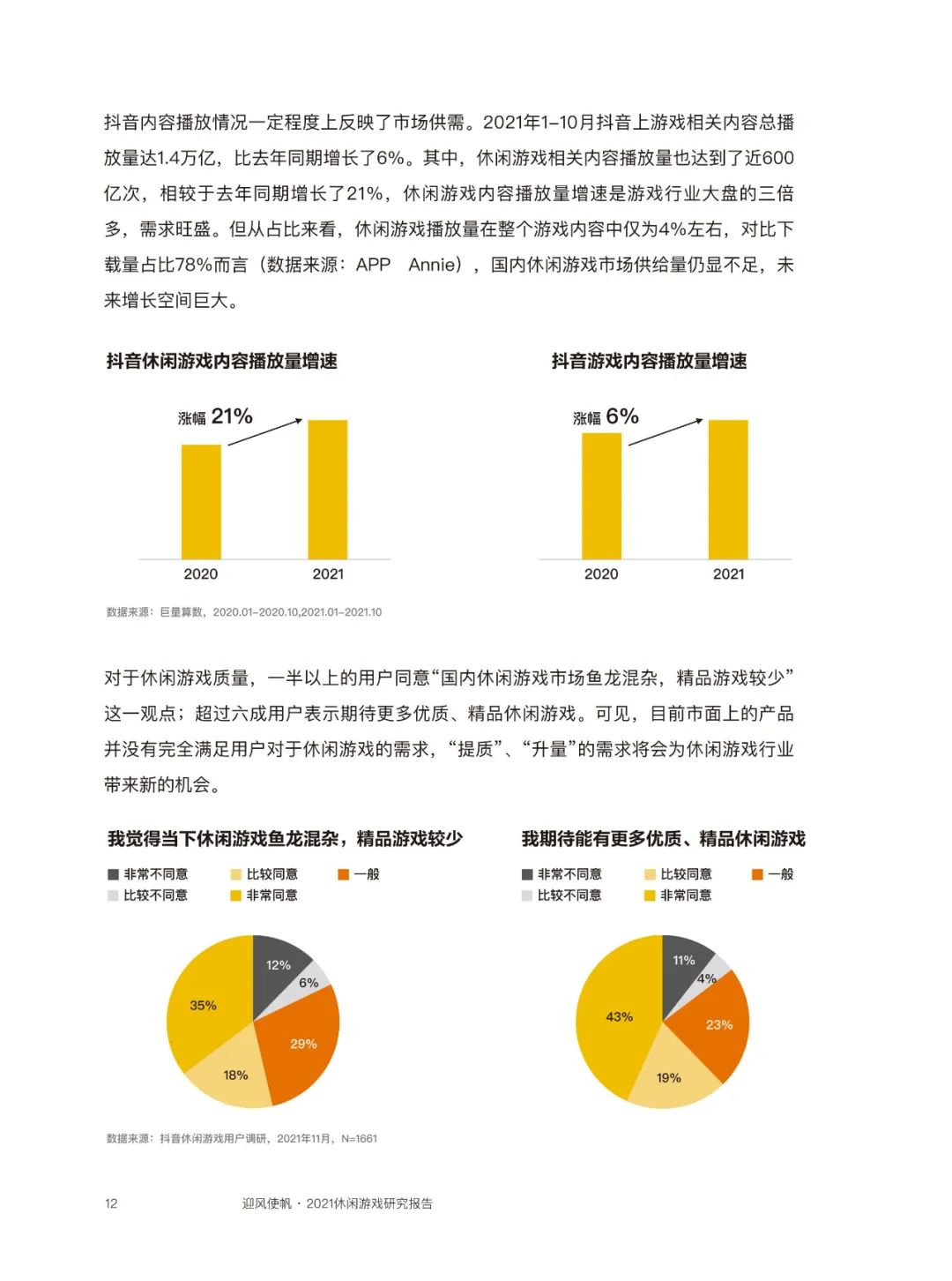 近四成玩家同时玩3款以上休闲游戏，80后付费意愿最强  | 《2021休闲游戏研究报告》
