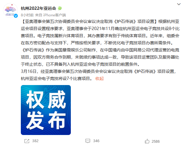 杭州亚运会取消设置《炉石传说》电竞项目