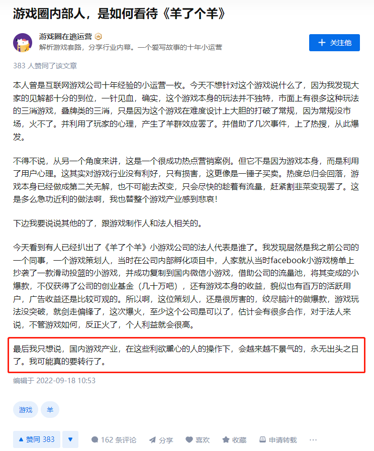 凭什么《羊了个羊》火了整整一个月？
