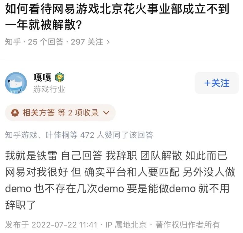 网易游戏花火事业部前负责人铁雷回应部门解散：网易对我很好