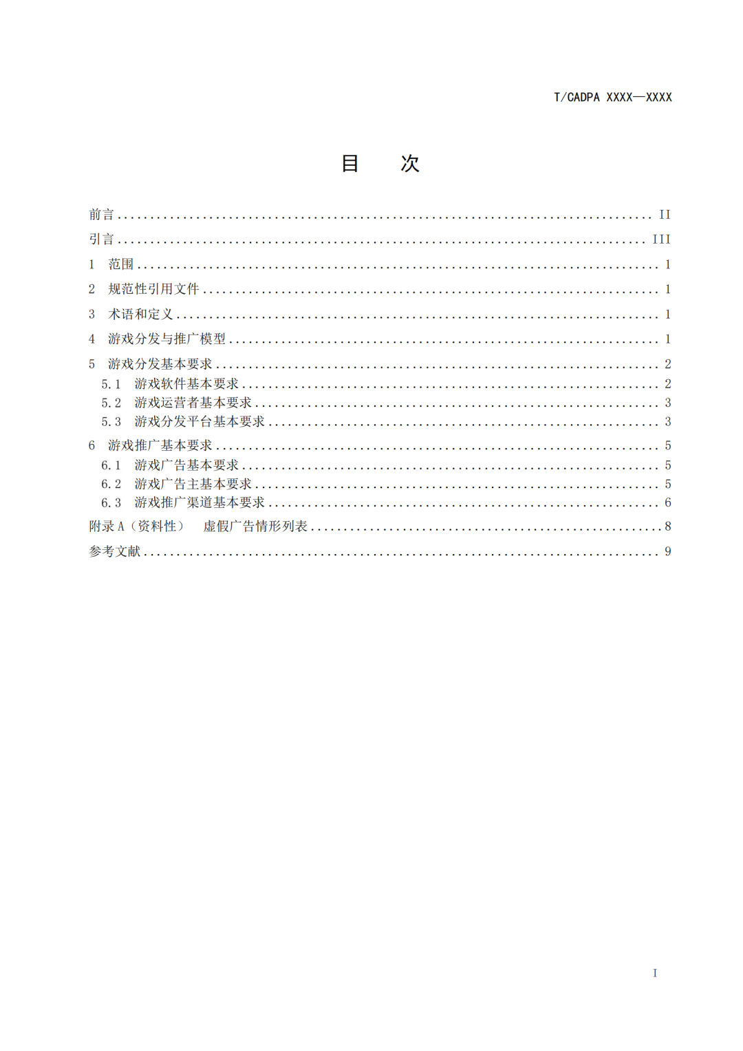 《游戏分发与推广基本要求》征求意见，游戏获版号前不能上架分发了？
