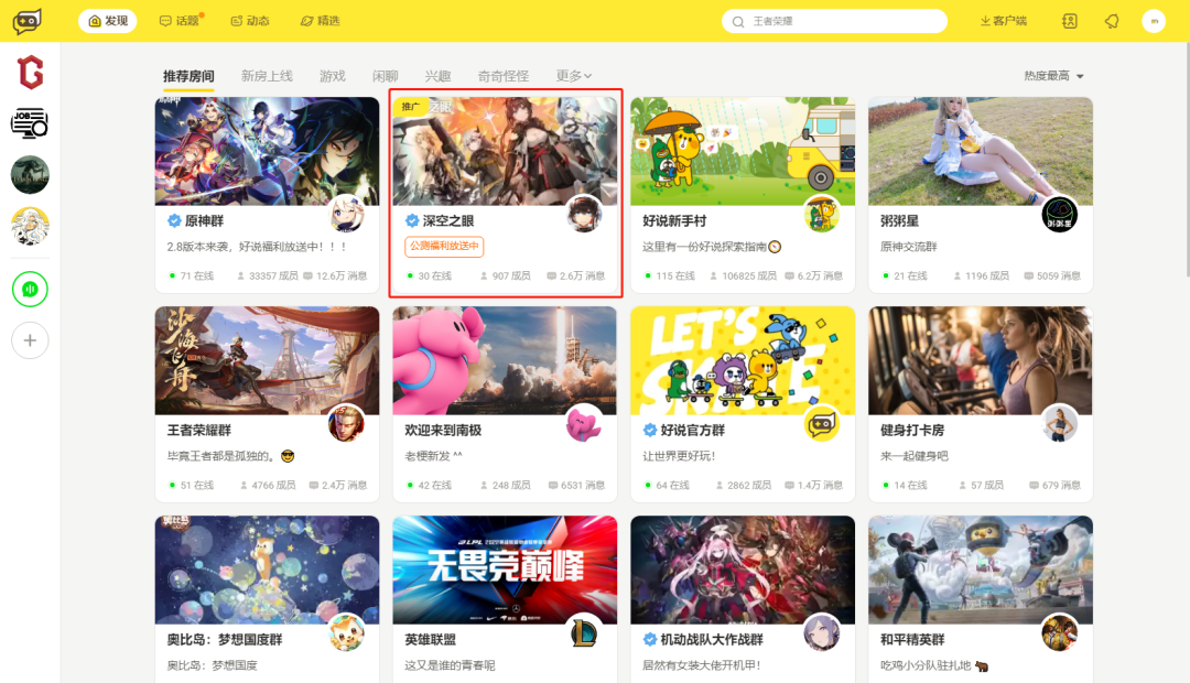 腾讯创梦天地360入场，现在国产Discord变成什么样了？