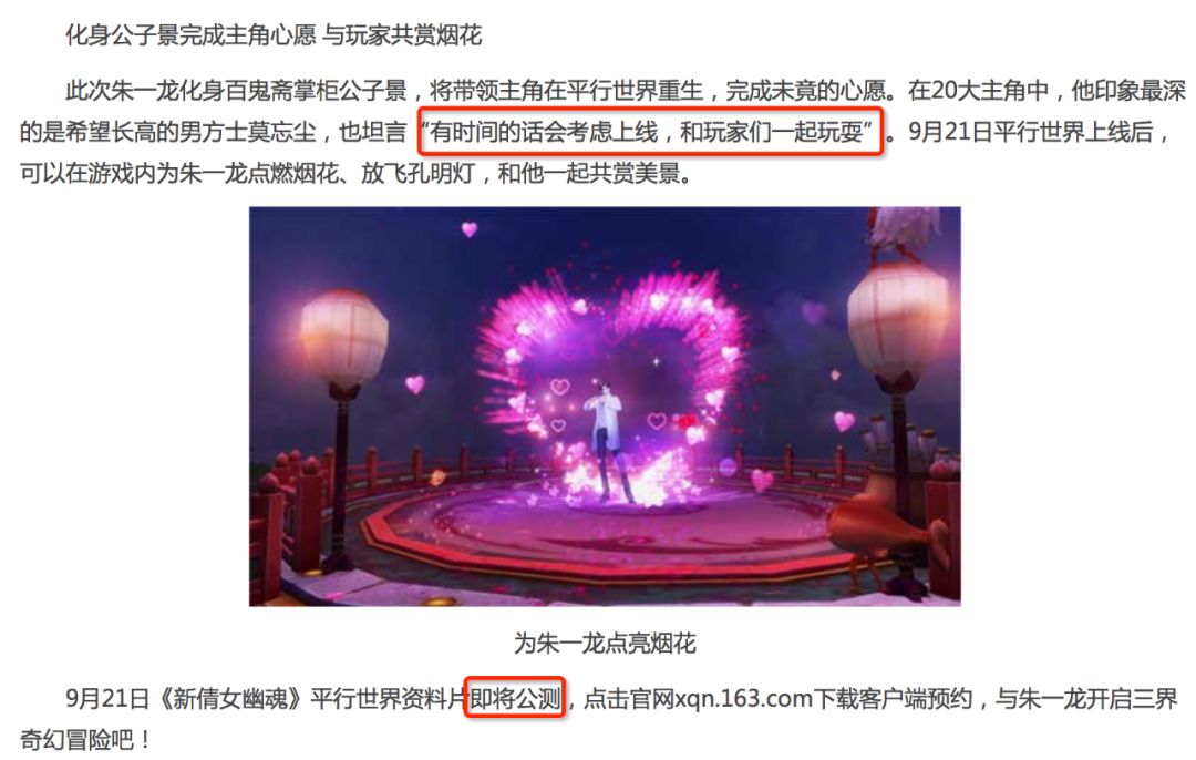 《倩女幽魂》又成了今年的最佳营销范本！？