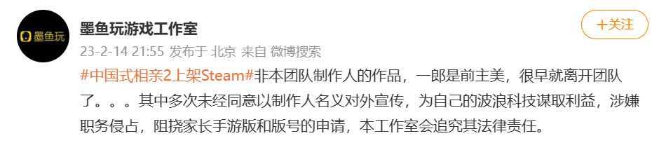 《中国式家长》研发团队澄清《中国式相亲2》并非该团队作品，将追究法律责任