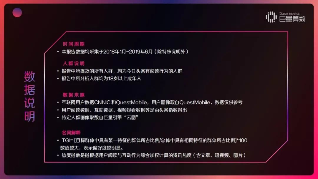 2019 今日头条内容价值报告