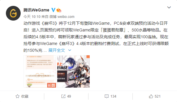 《崩坏3》12月下旬登录WeGame
