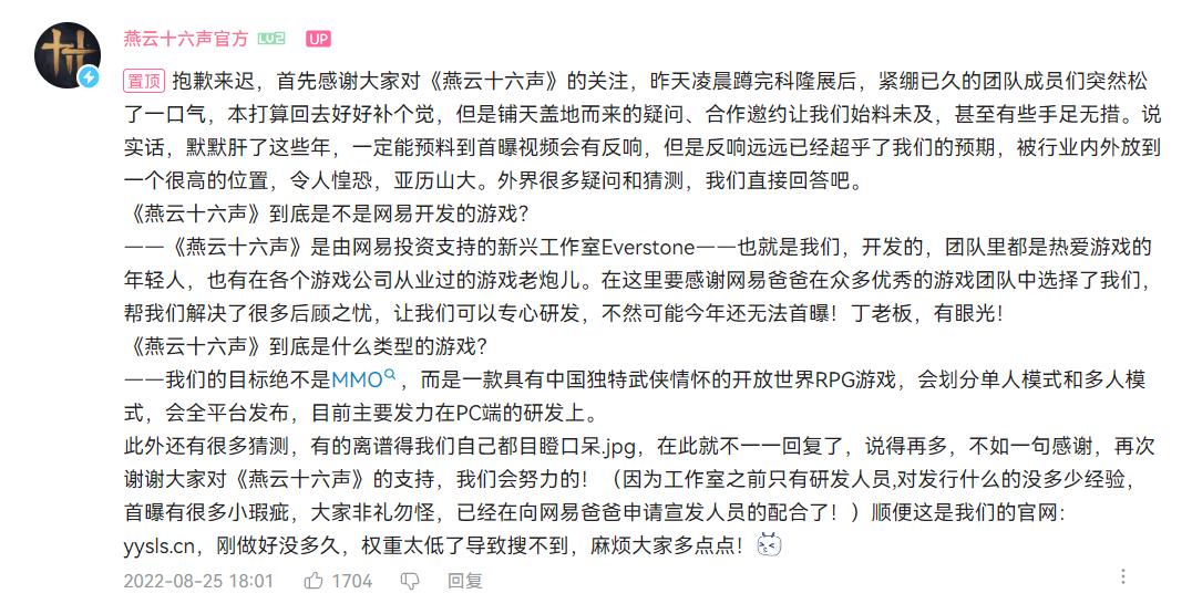 ​《燕云十六声》团队发声：是网易爸爸投资的，目标绝不是MMO