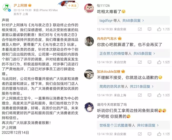 合作奶茶店品牌辱骂游戏，《光与夜之恋》：即日停止合作