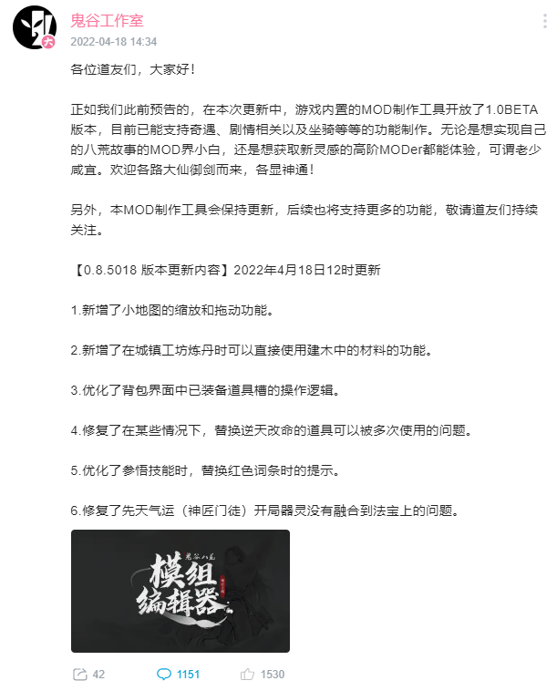 《鬼谷八荒》因 Steam 创意工坊问题陷入「差评轰炸」，官方发布致歉信