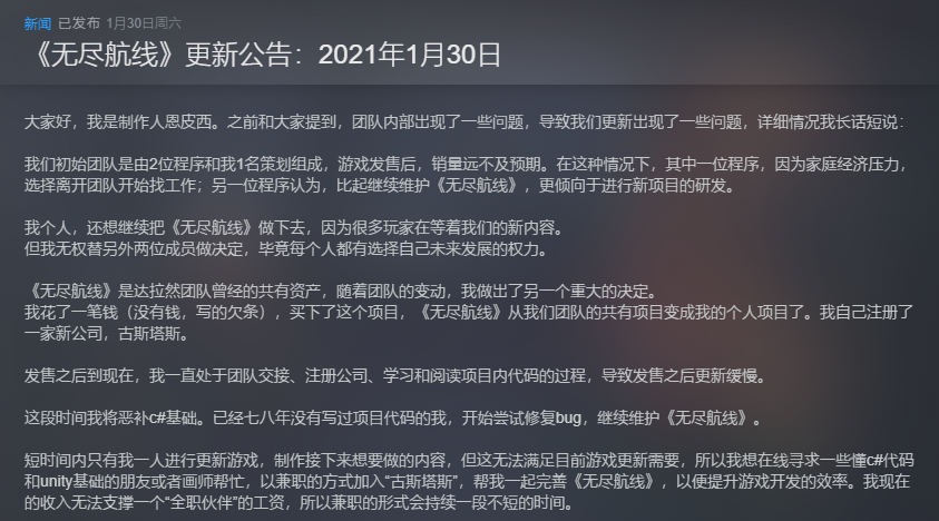 《无尽航线》制作组解散，制作人买下游戏并成立公司继续开发