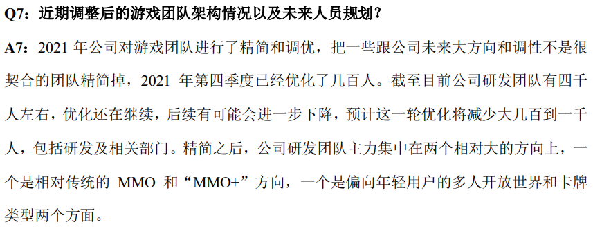 完美世界2021Q4裁员数百人，「优化」还在继续中