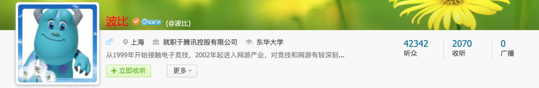 腾讯微博里的游戏大佬