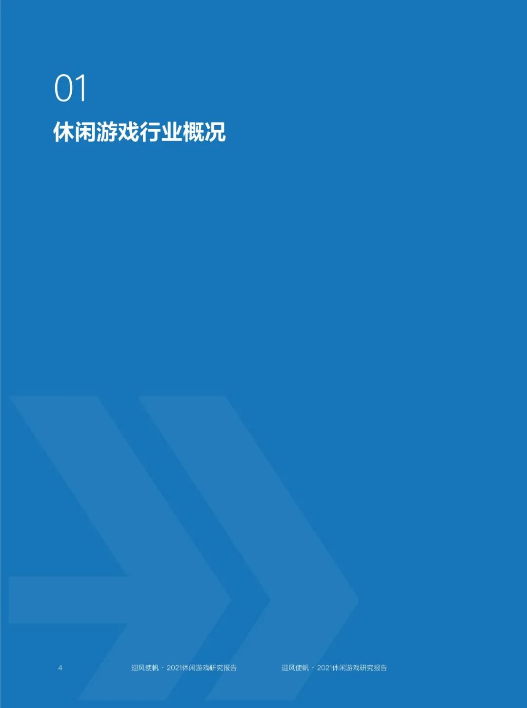 近四成玩家同时玩3款以上休闲游戏，80后付费意愿最强  | 《2021休闲游戏研究报告》