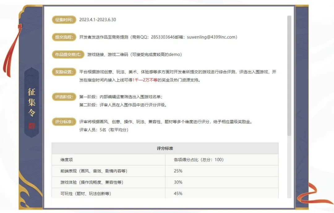 4399小游戏面向H5小游戏开发者发布江湖招募令