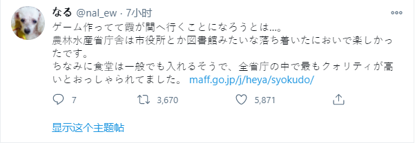 《天穗之咲稻姬》制作人接受日本农林水产部采访