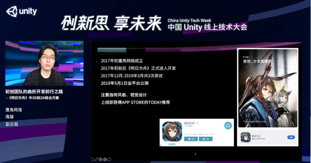鹰角网络：《明日方舟》的曲折开发前行之路