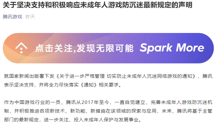多家游戏公司积极响应防沉迷新规，今日已有部分游戏限制未成年登录