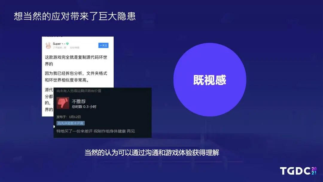 《了不起的修仙模拟器》制作人：独立游戏如何面对口碑崩塌 | TGDC 2021